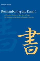 Remembering the Kanji, Vol. 1 - James W. Heisig