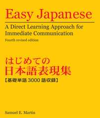 Easy Japanese (Japanese Phrasebook) - Samuel E. Martin