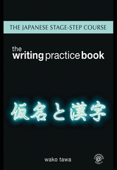 The Japanese Writing Practice Book - Wako Tawa